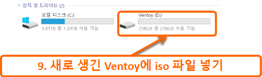 Ventoy 설치하기 8
