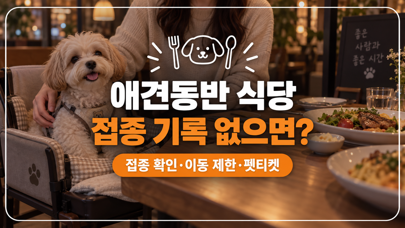 애견동반 식당 대표
