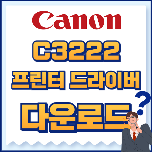 캐논 프린터 iRC3222