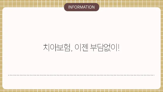 우체국 치아본 서민을 위한 실속형 치아보험