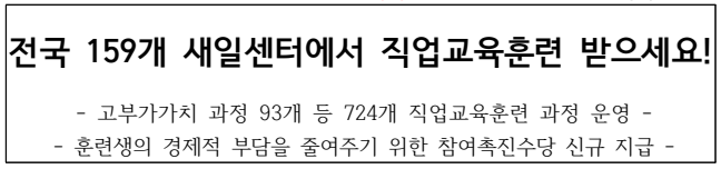 새일센터 직업교육훈련