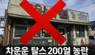 차은우 탈세 200억 논란 총정리 (+차은우 200억 탈세 모친 엄마 페이퍼컴퍼니 실체 탈세 의혹 장어집 주소어제연숯불장어강화 군대 도피 의혹)