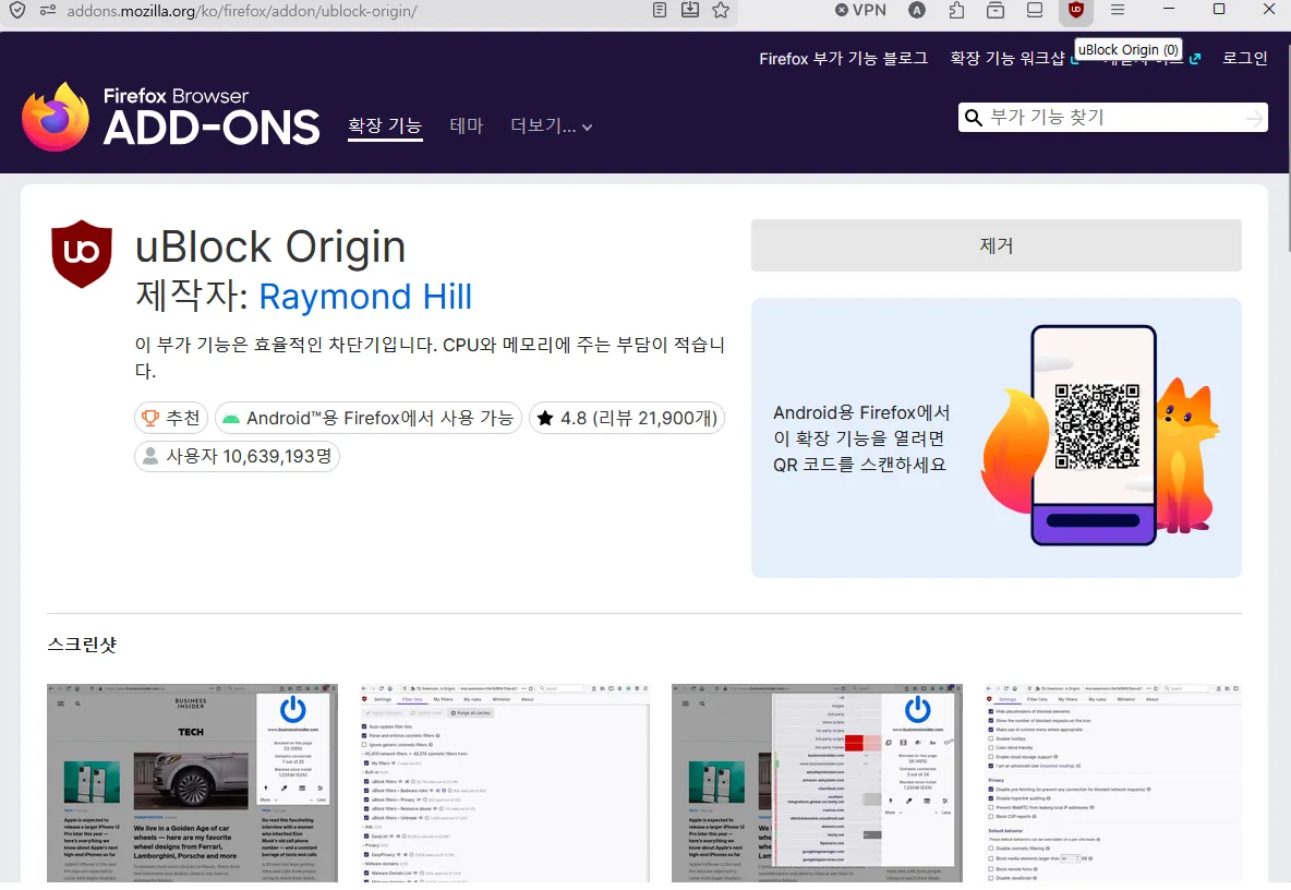 파이어폭스 광고 차단 uBlock Origin 설치