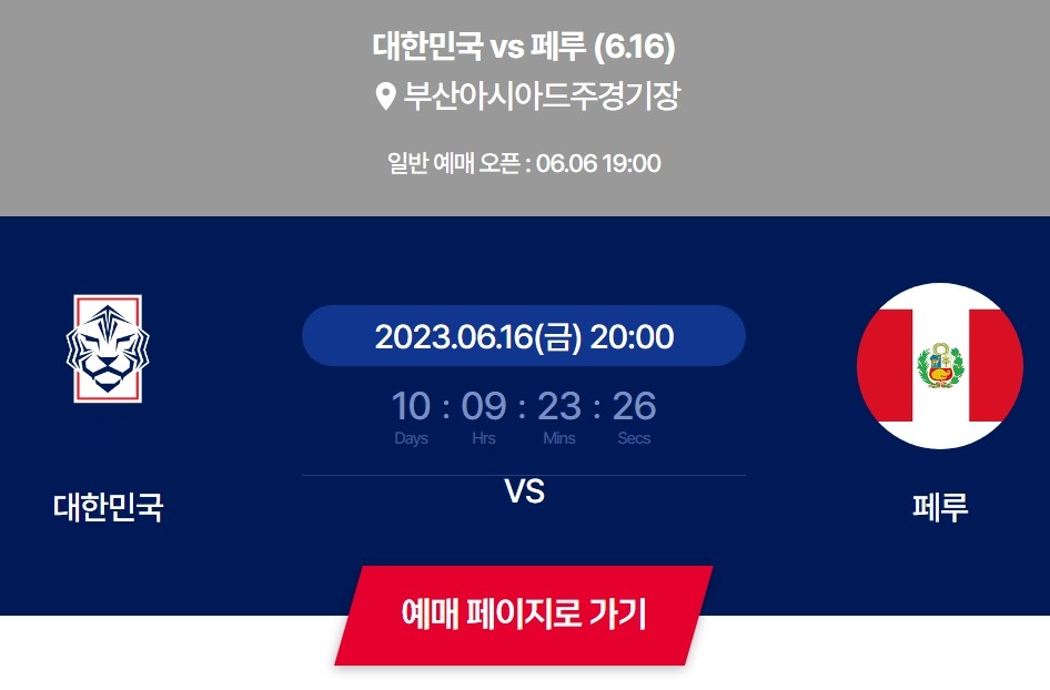예매일정