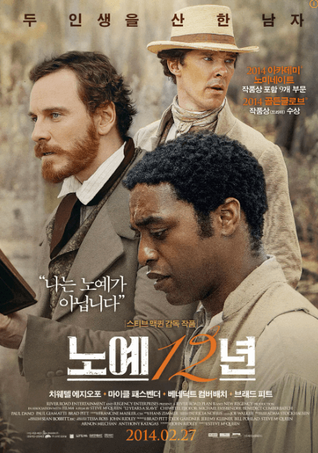 영화 노예 12년 속 담긴 정치학, 철학, 사학