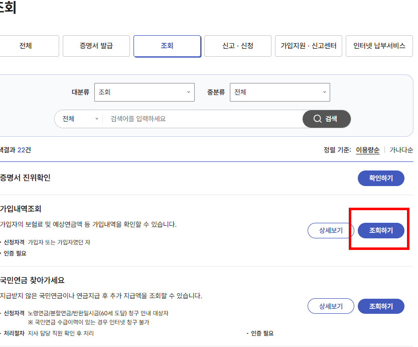 국민연금 수령액 알아보기 사이트