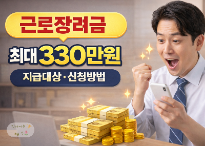 근로장려금 신청 방법 총정리 2026