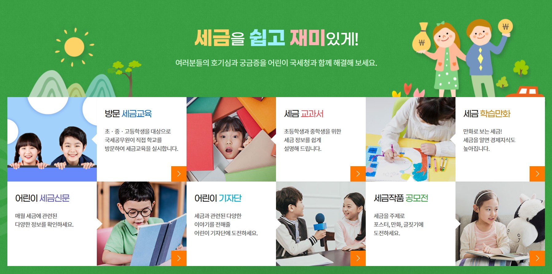 국세청 어린이 세금교육