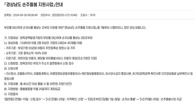 경남 조부모 돌봄수당 시행