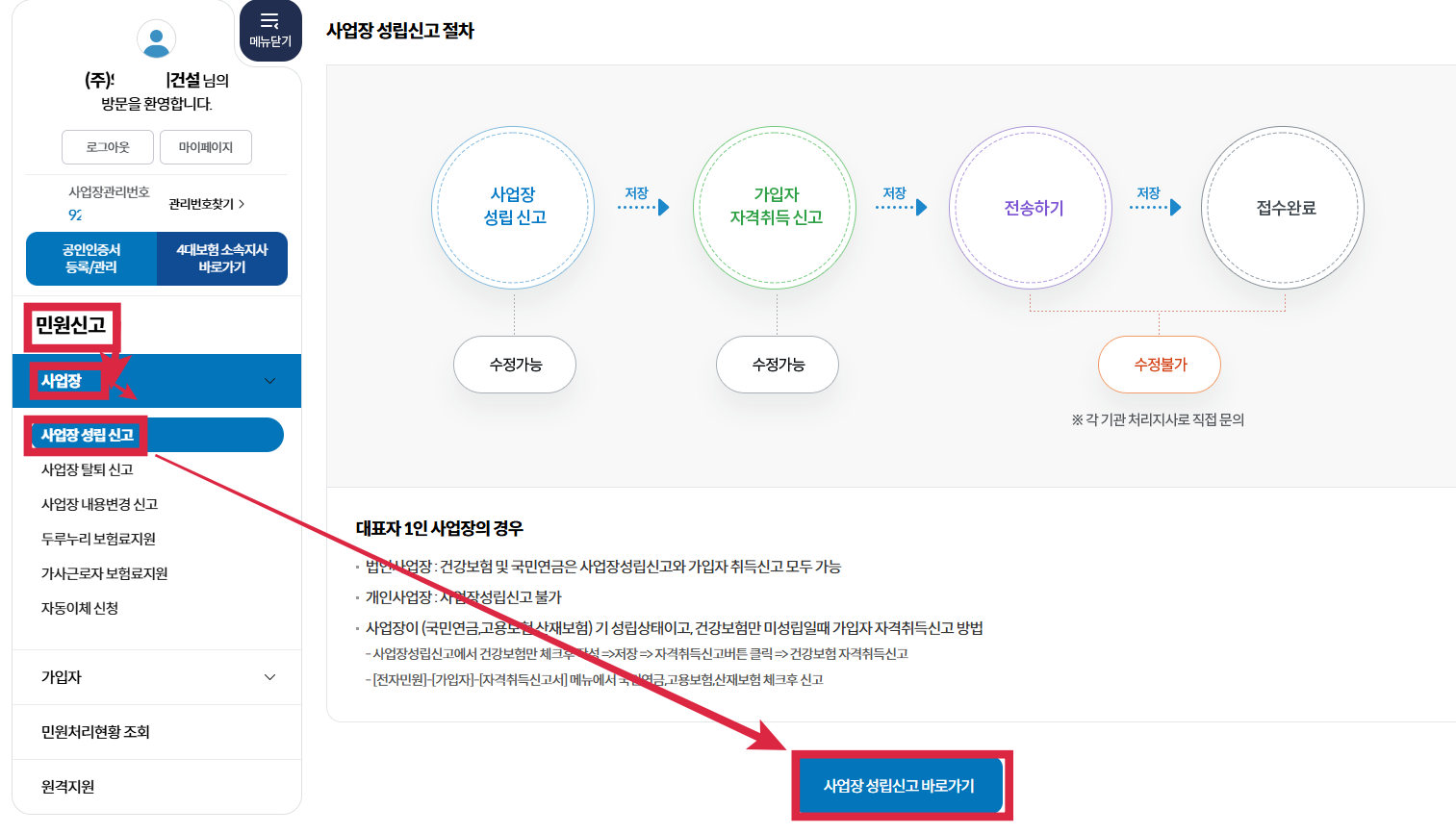 건설현장_사업장_건강보험_실무안내_공부하기