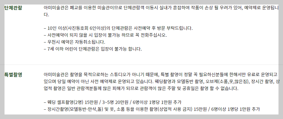 충남 당진 아미미술관: 현대미술, 수국, 야외 조형물, 인스타그램 감성 포토존