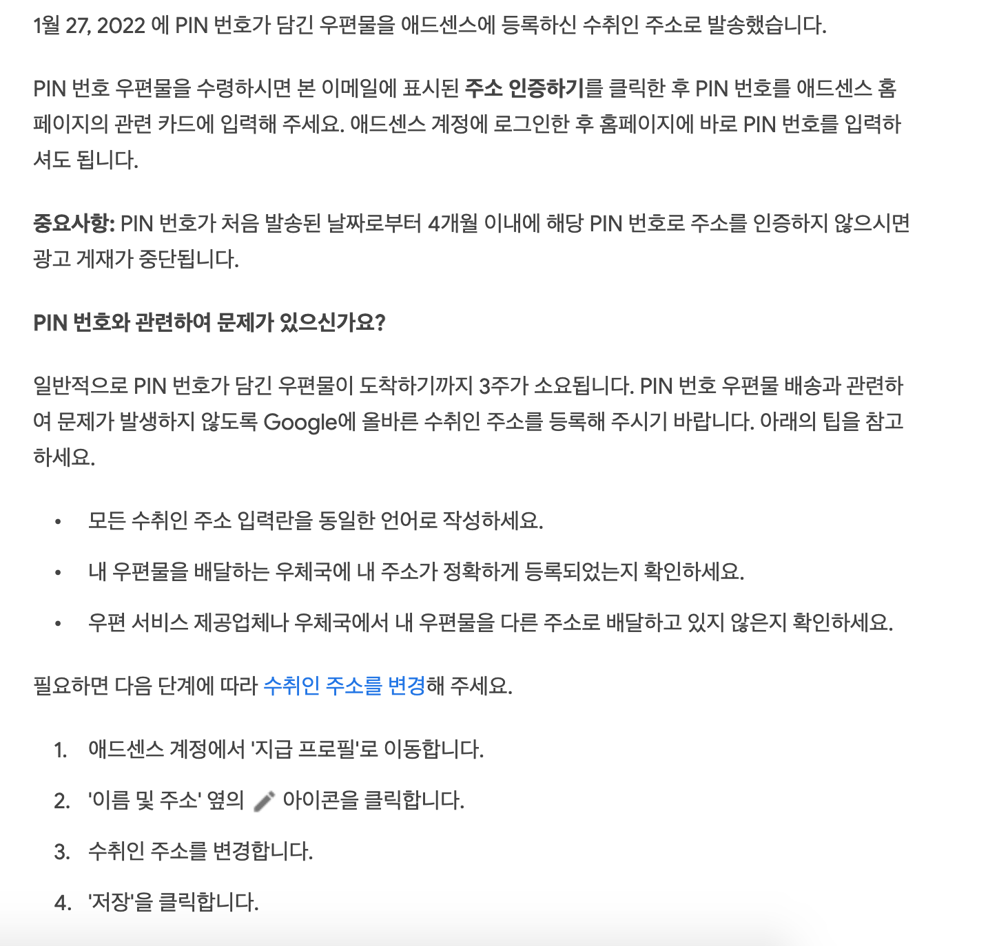 애드센스 PIN번호 우편 발송관련 메일내용