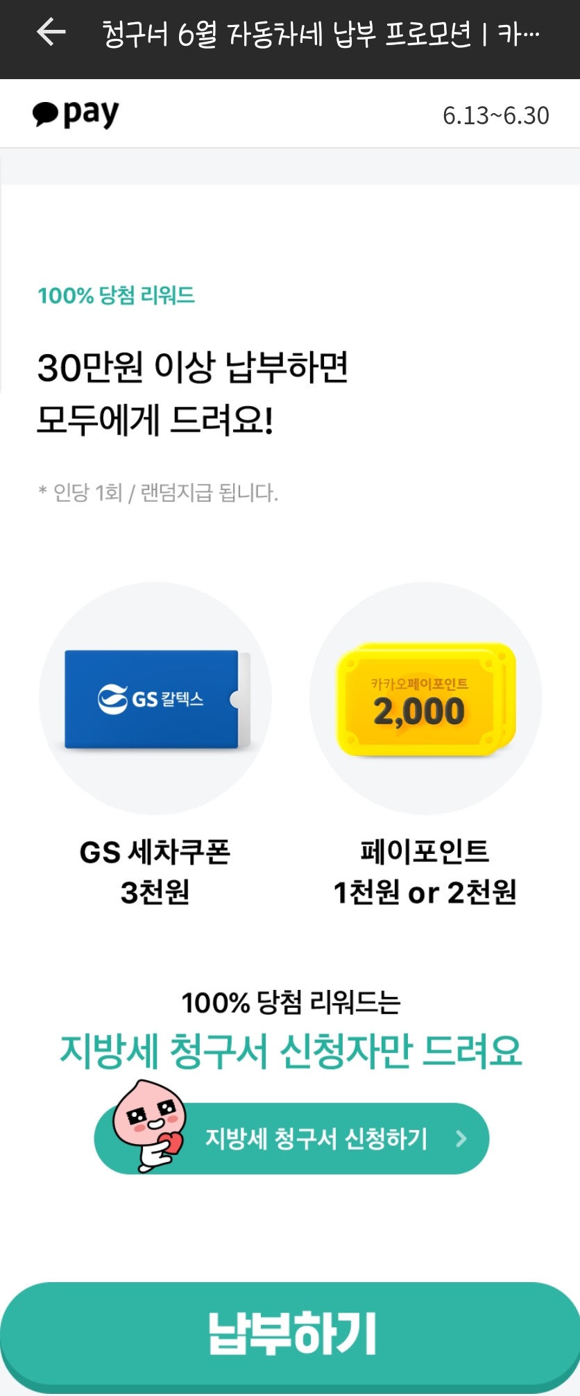 카카오페이 전자문서 열람 이벤트