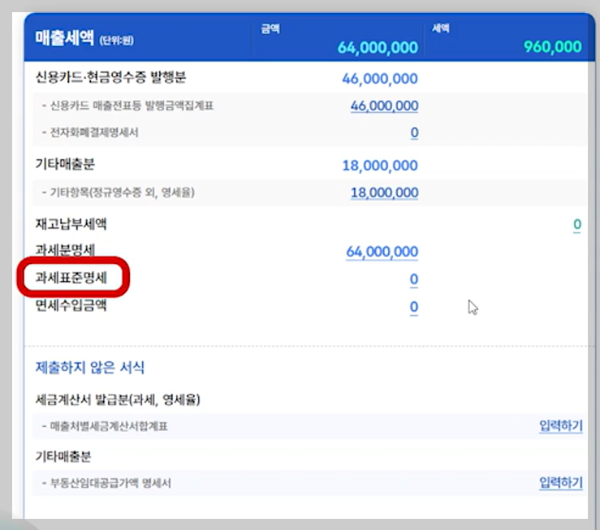 운수업 일반과세자 부가가치세 홈택스 전자신고