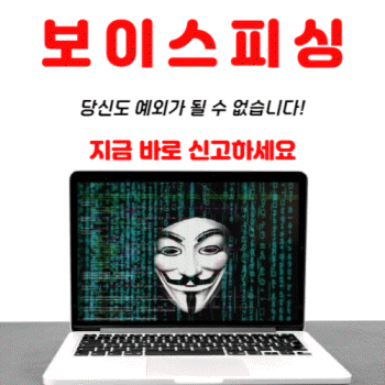 보이스피싱,-스미싱-피하는-법