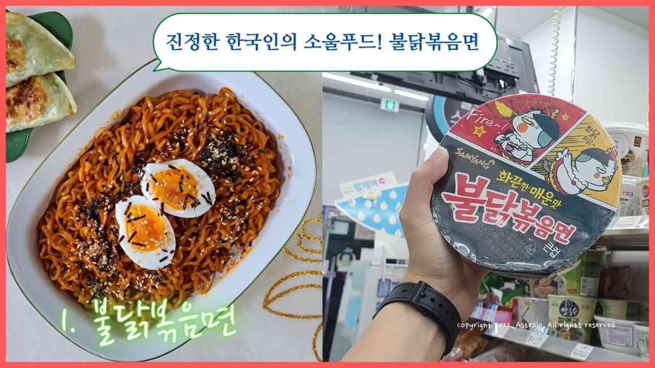 편의점-안주-불닭볶음면