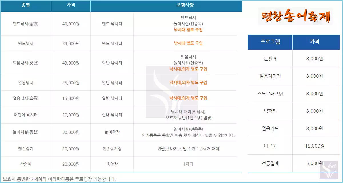 평창송어축제 입장료