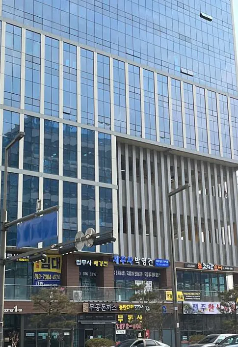 법무사 배경천 사무소