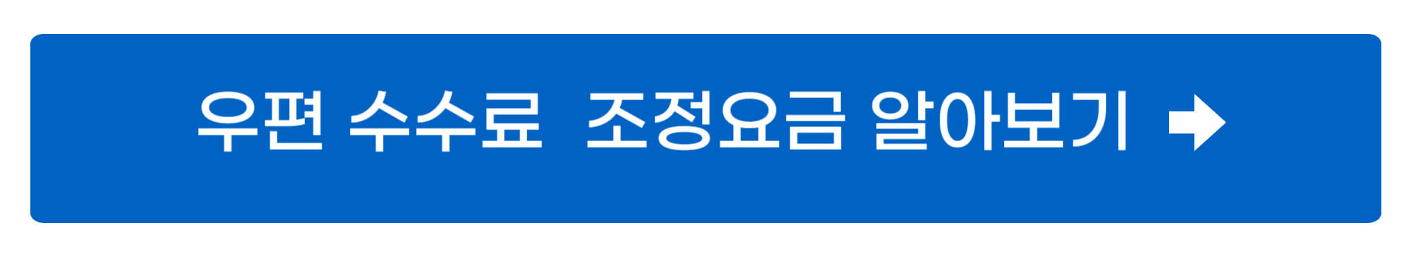 우편 수수료 조정된 요금 사이트