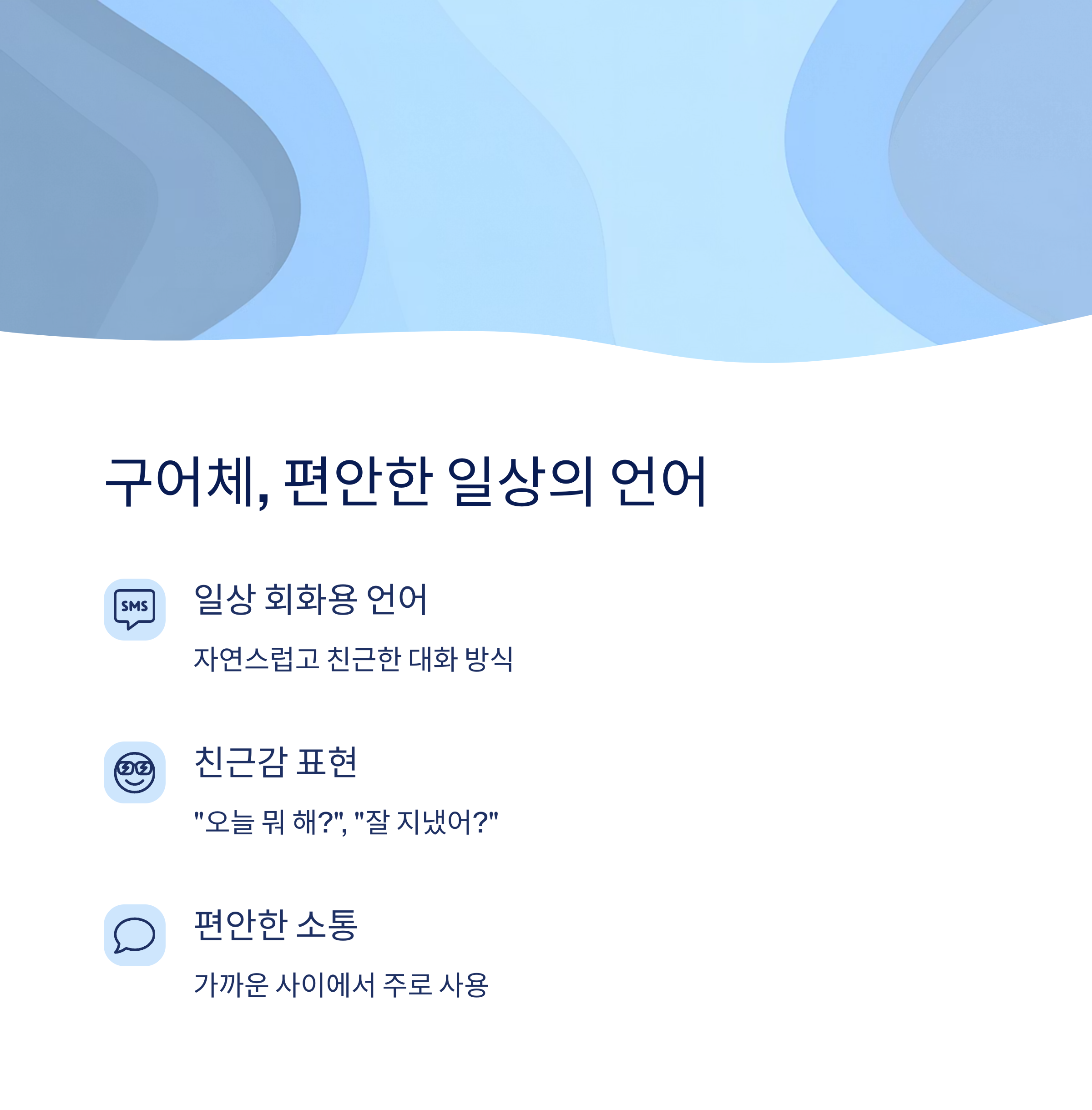 구어체란 무엇인가요?