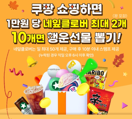 쿠팡 쇼핑하고 100$ 당첨 쿠폰 관련 이미지
