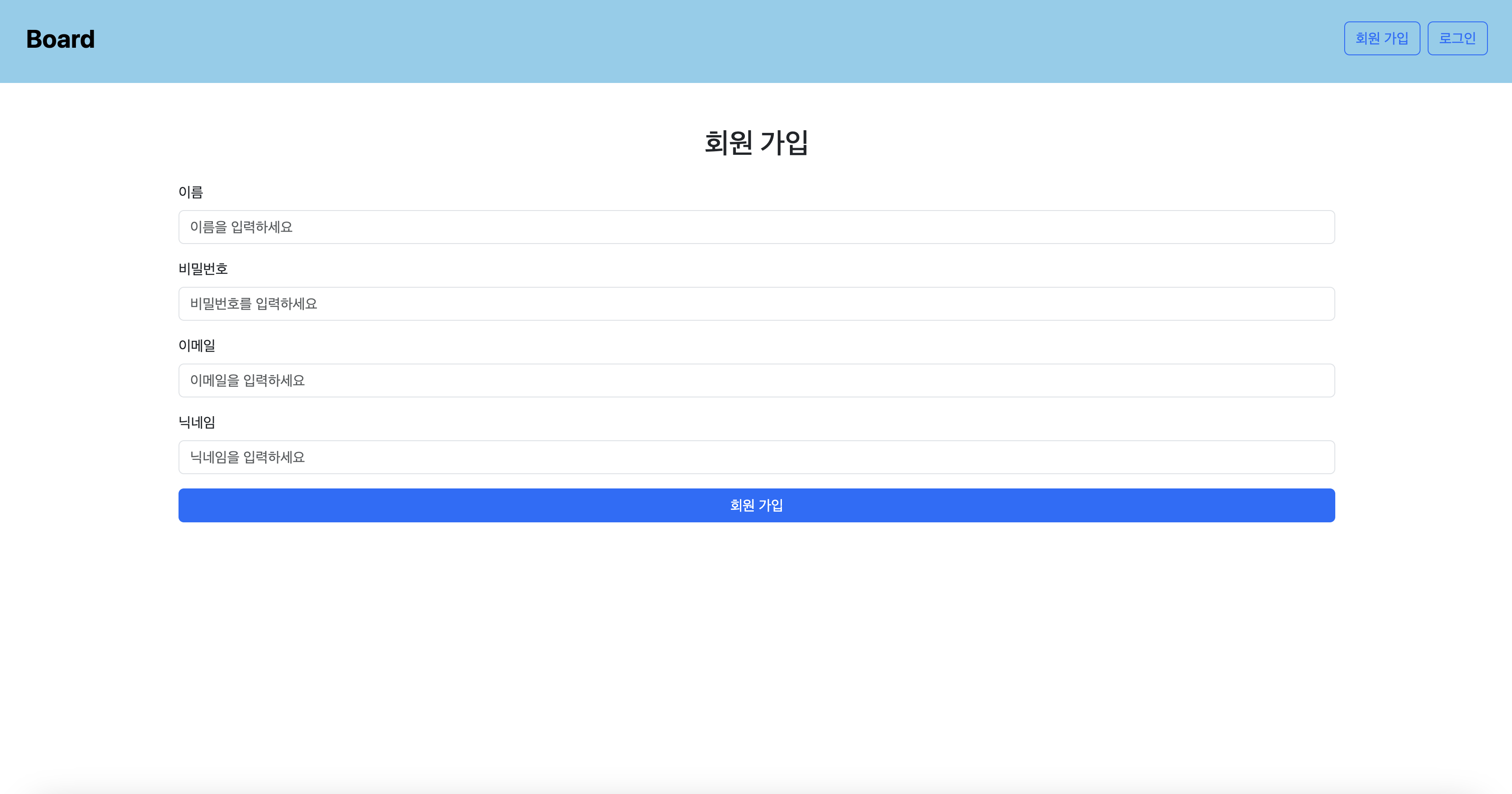 회원 가입 페이지