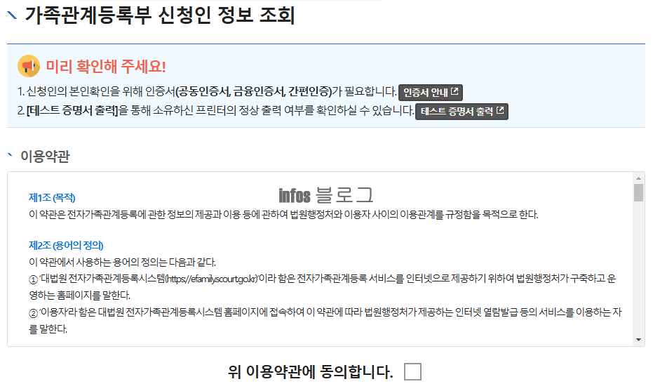 가족관계증명서 인터넷 발급 방법(+모바일 발급)