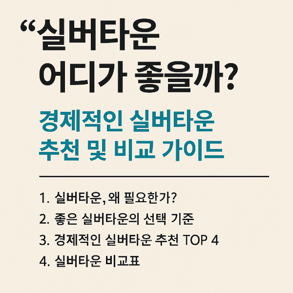 실버타운 어디가 좋을까? 경제적인 실버타운 추천 TOP 4