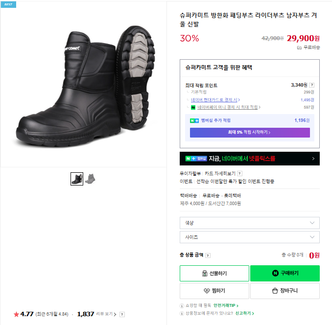 남자 방한 부츠