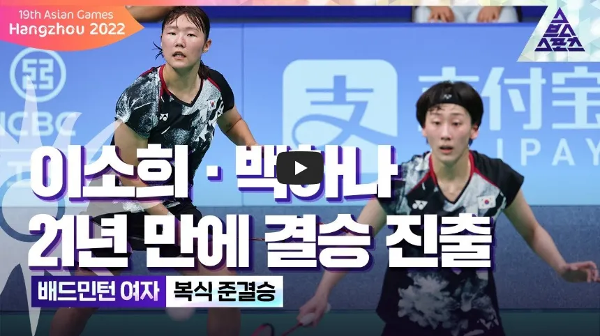 배드민턴-여자복식