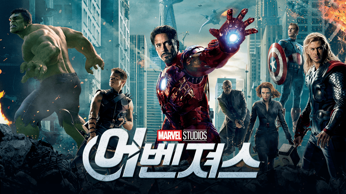 어벤져스