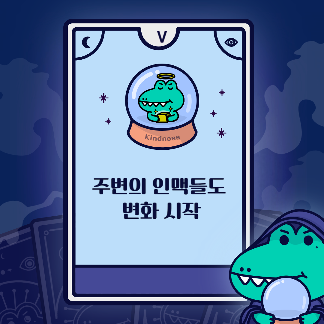 주변의-인맥들도_변화_시작