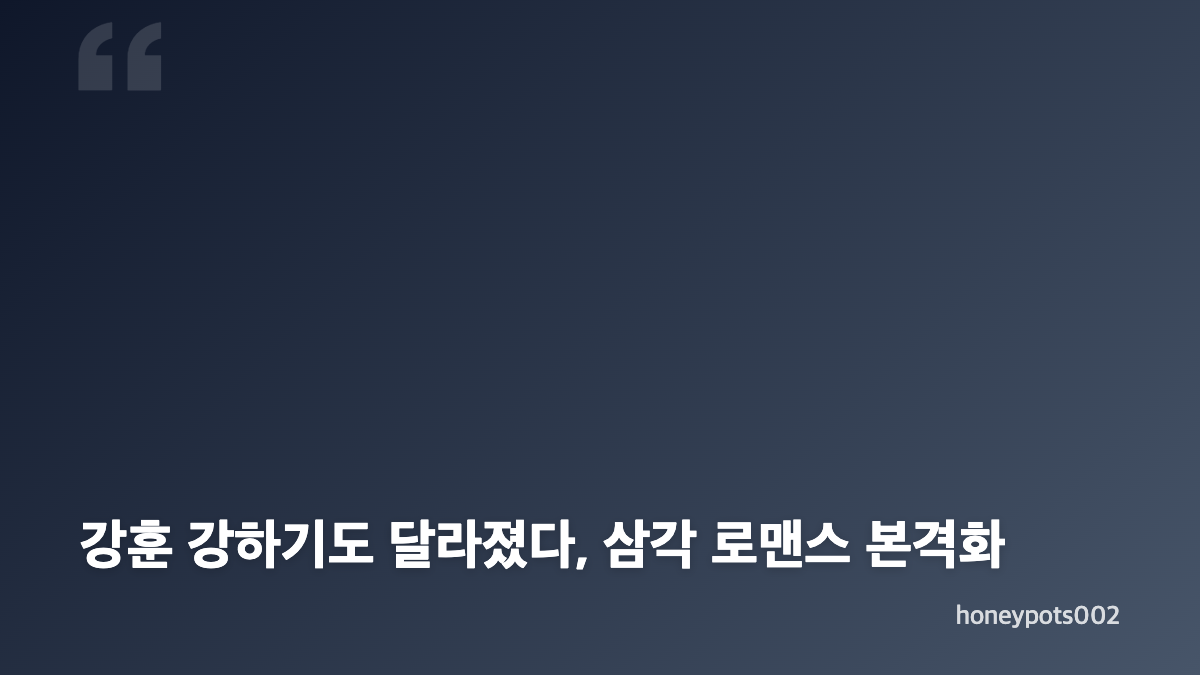 김혜준 차우민 집 입성, 최애의 사원 4회 성덕 로맨스 시작