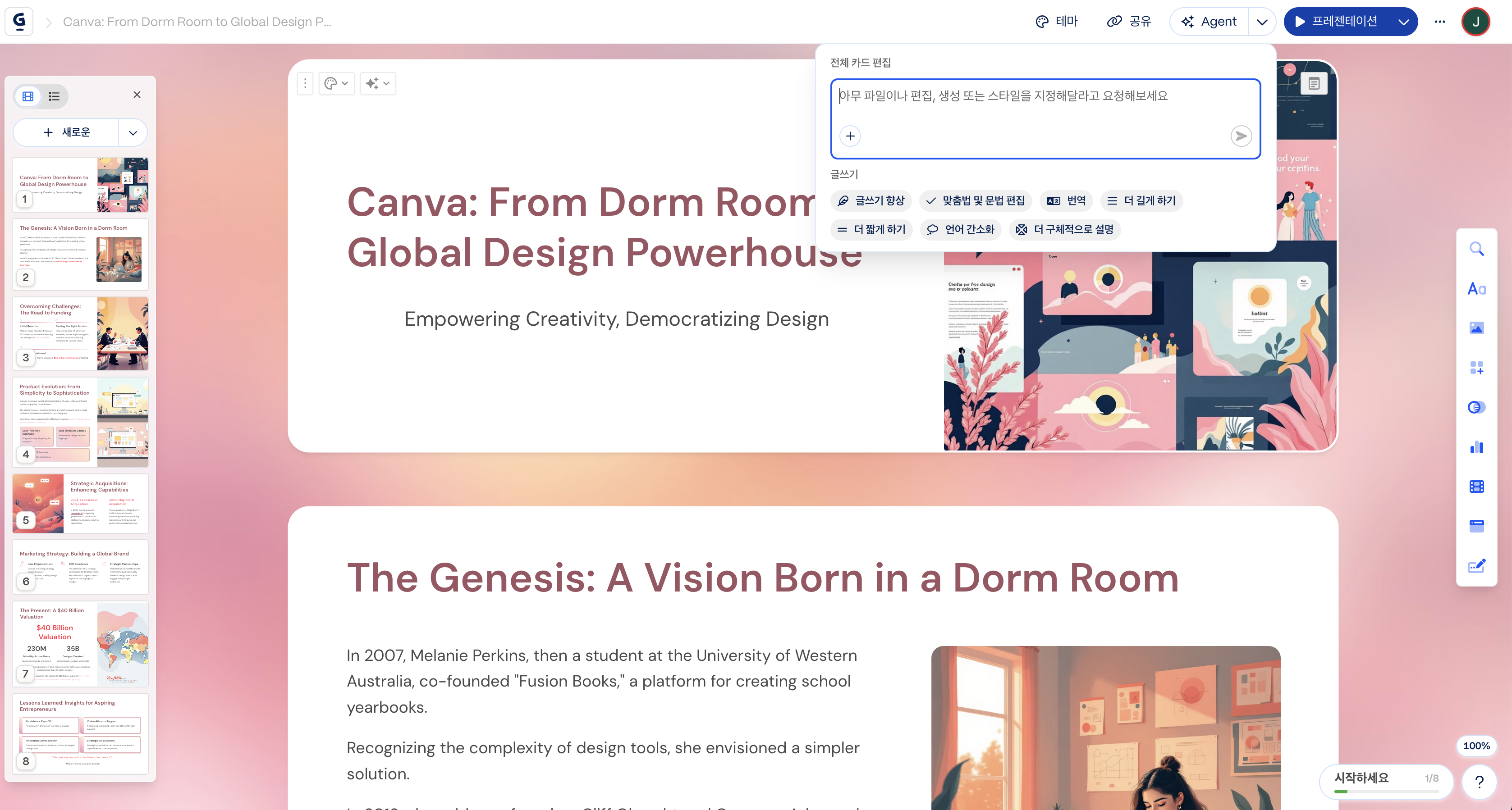 Gamma AI - Presentation 생성 과정