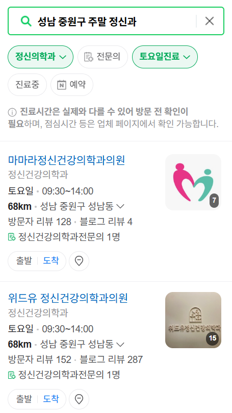 성남시 중원구 주말 일요일 진료 정신과(정신건강의학과) 추천 리스트 ❘ 토요일, 공휴일 문 여는 병원 목록