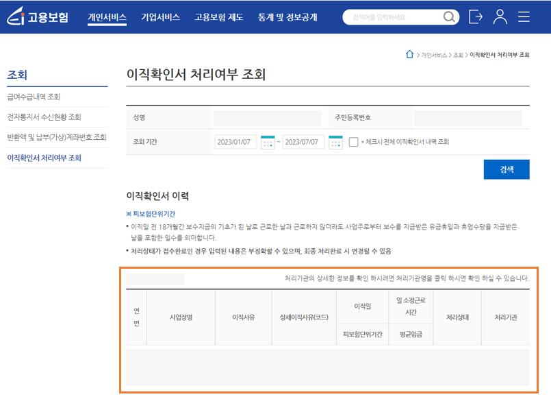 02. 이직확인서 처리여부 조회
