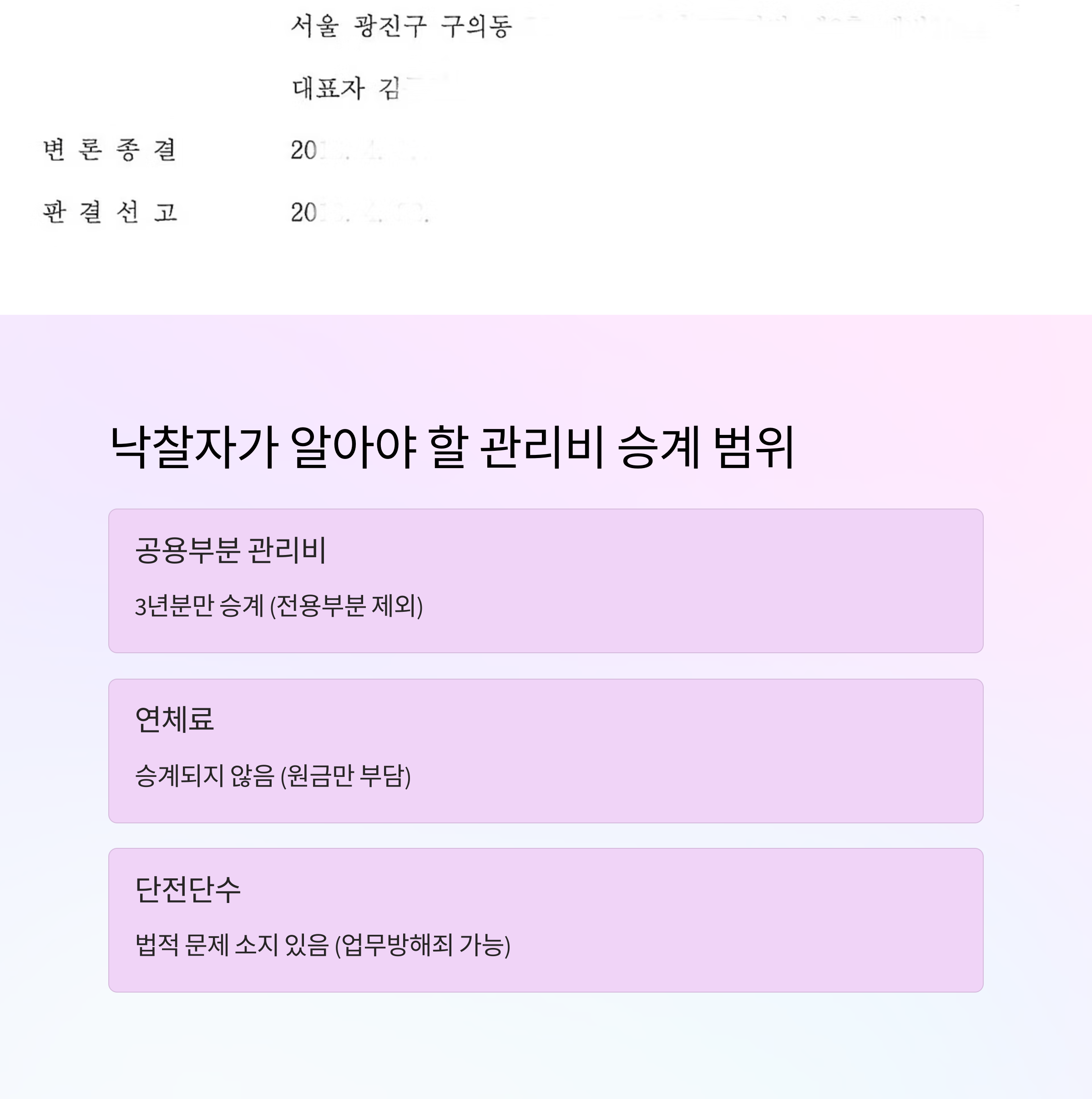 경매 낙찰 부동산