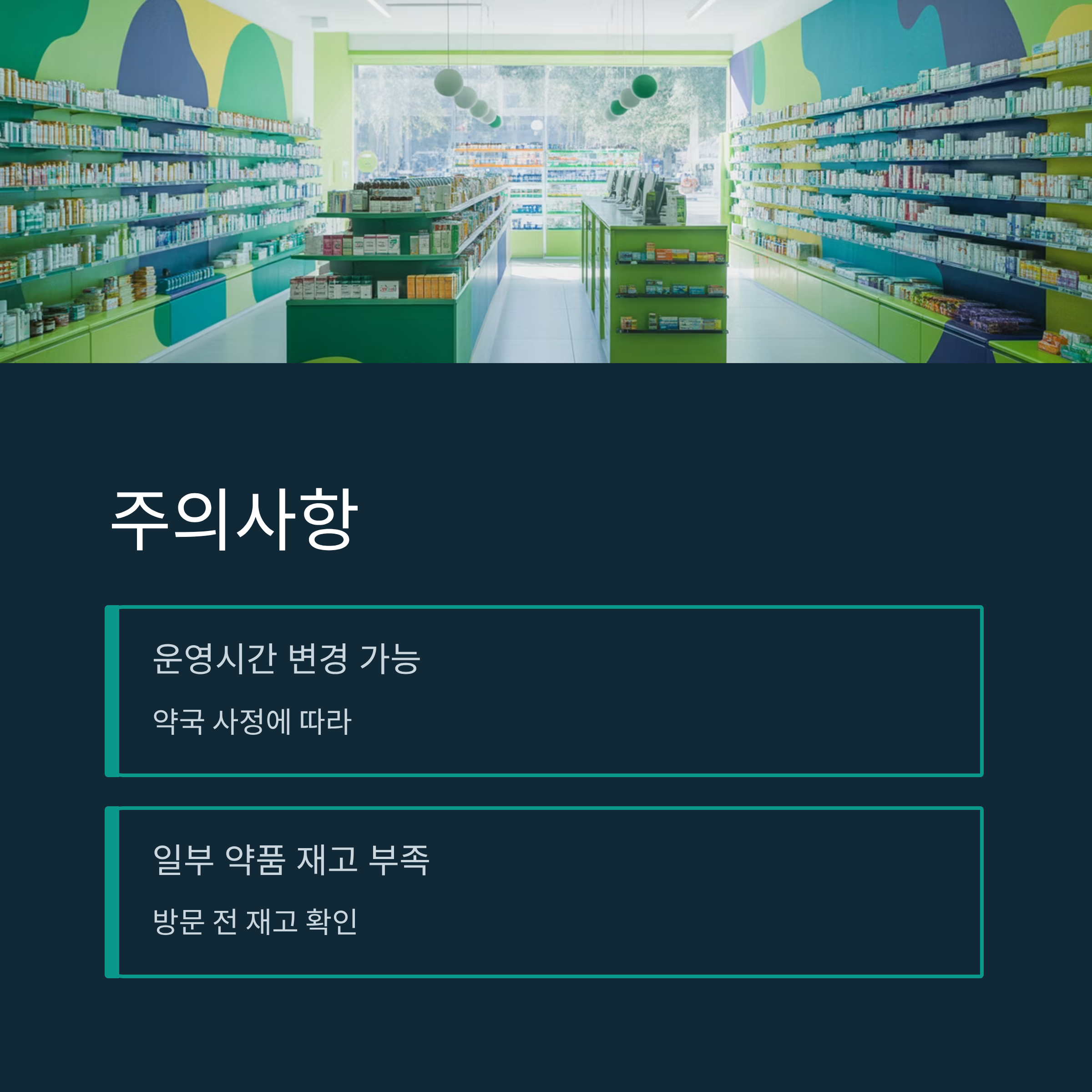 광주 24시 약국