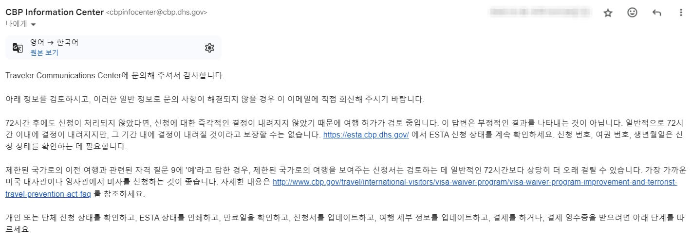 ESTA 허가 보류 해결 후기