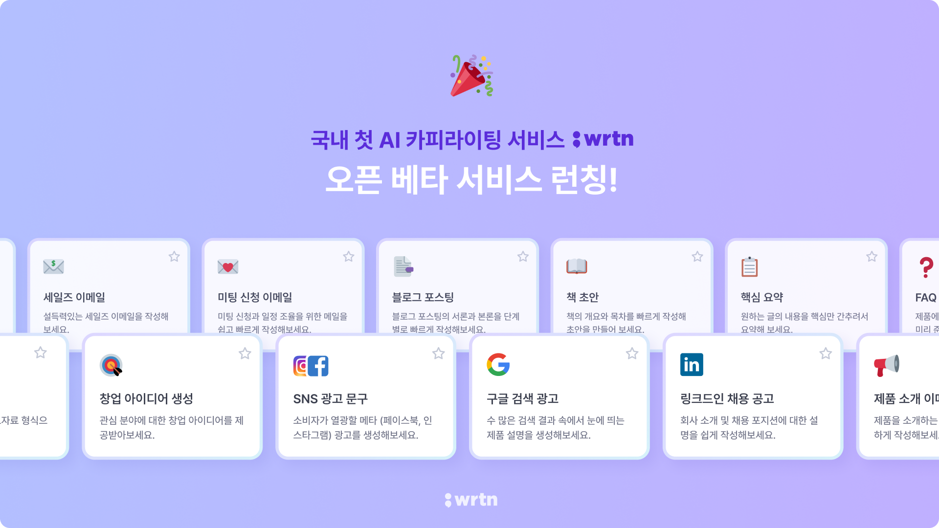뤼튼, AI 카피라이팅, 문서 툴, 업무 툴, 업무 관리, SaaS