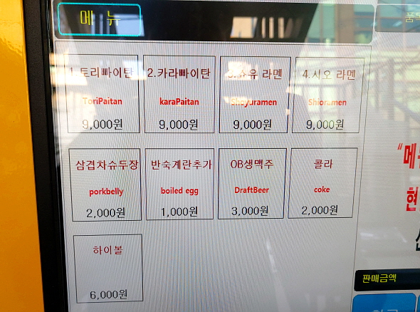 오레노 라멘 식권자판기