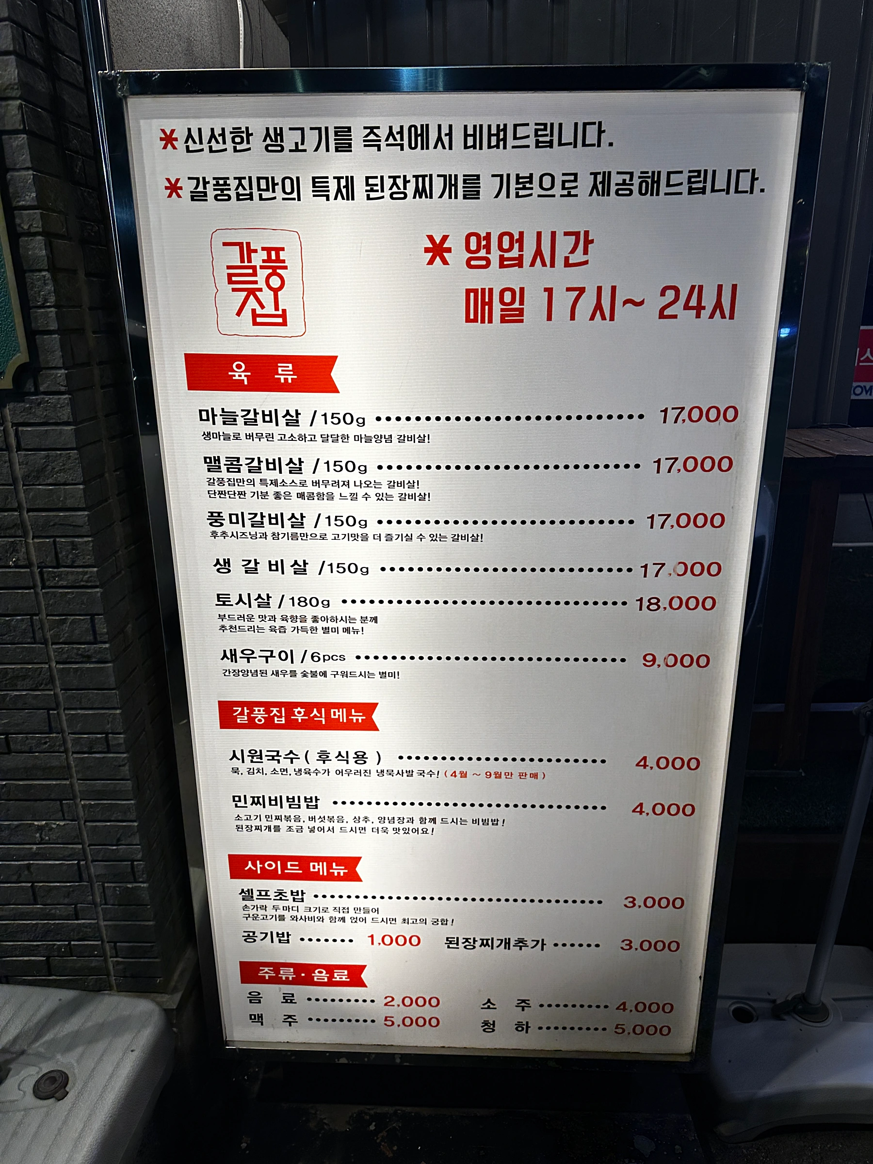 갈풍집메뉴