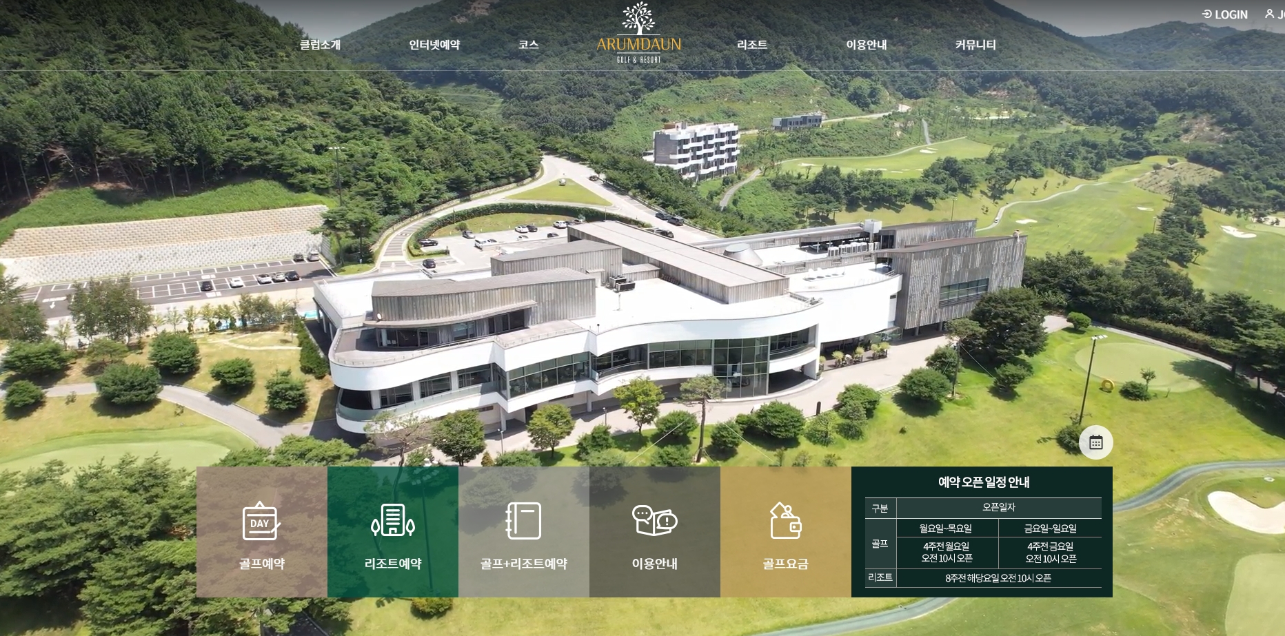 아름다운CC_리조트