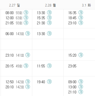 유 퀴즈 온더 블럭 재방송 편성표