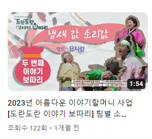 이야기할머니 유튜브채널