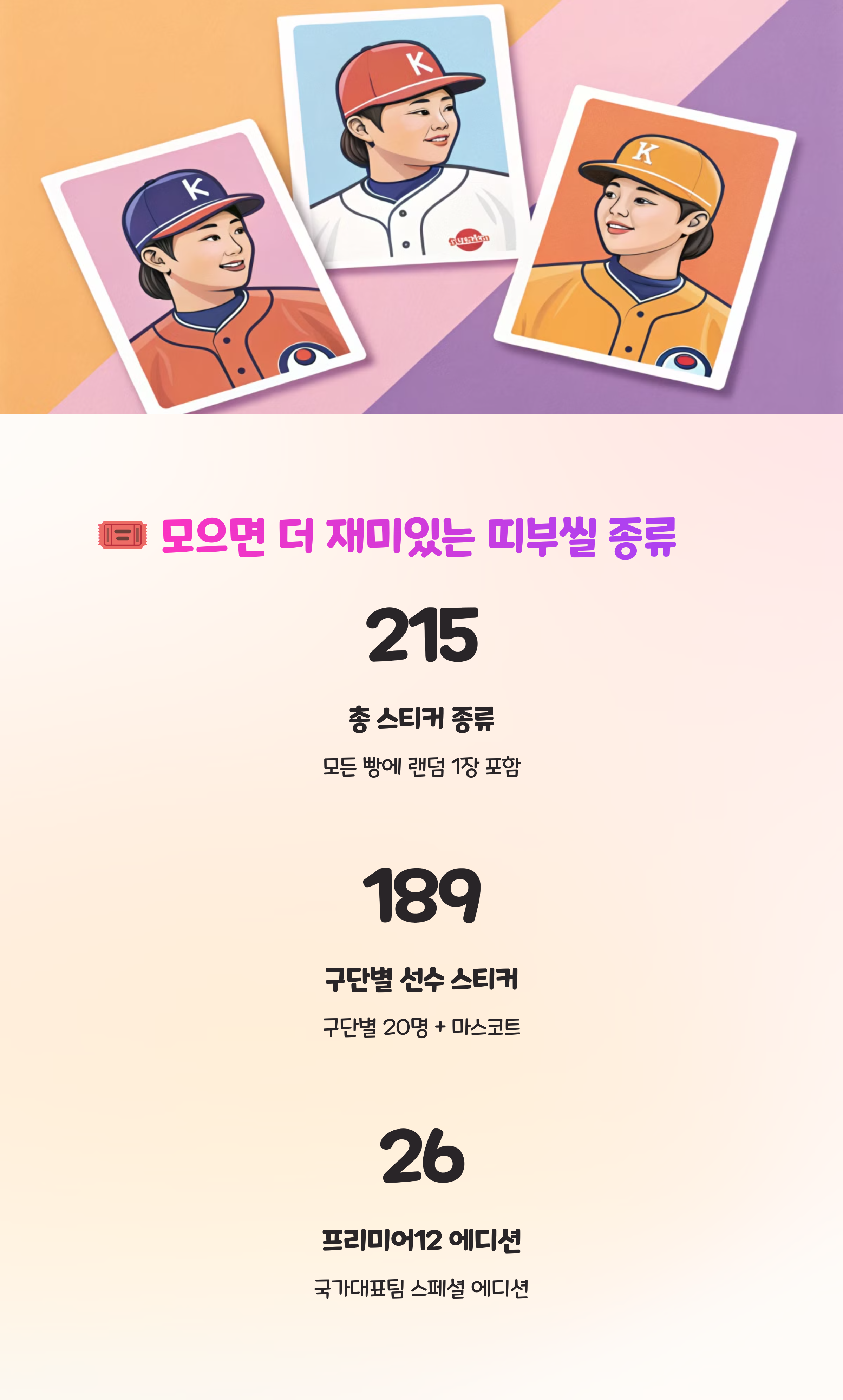 🎟️ 스티커 종류 &amp; 희귀템 소개