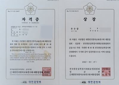대한검정회자격증상장
