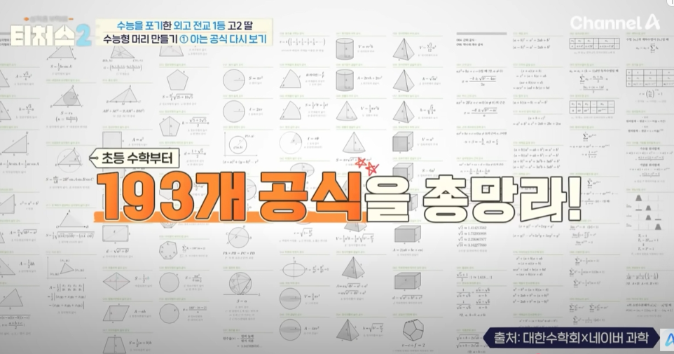 대한수학회 공식 네이버과학 수학 공식 포스터 무료 다운 중고등학생 티처스2 정승재 추천 3