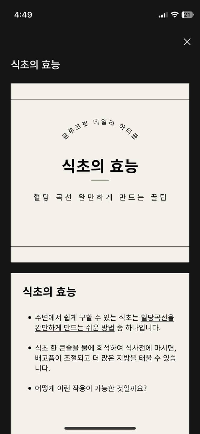 글루코핏 어플 사용예시7