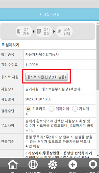 청년국가기술자격시험응시료지원신청-모바일